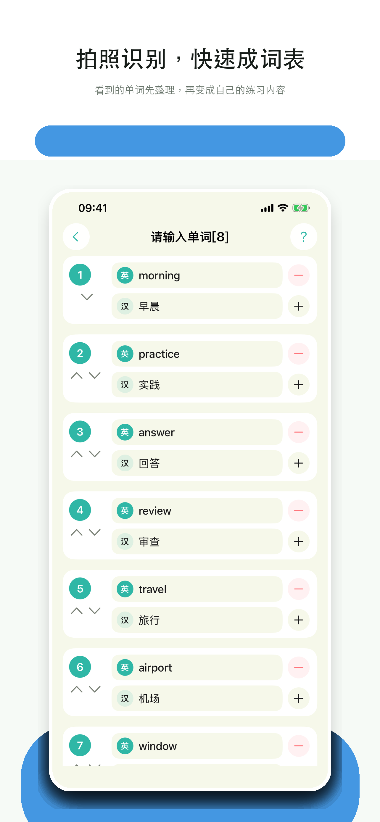 拍照识别自己的单词
