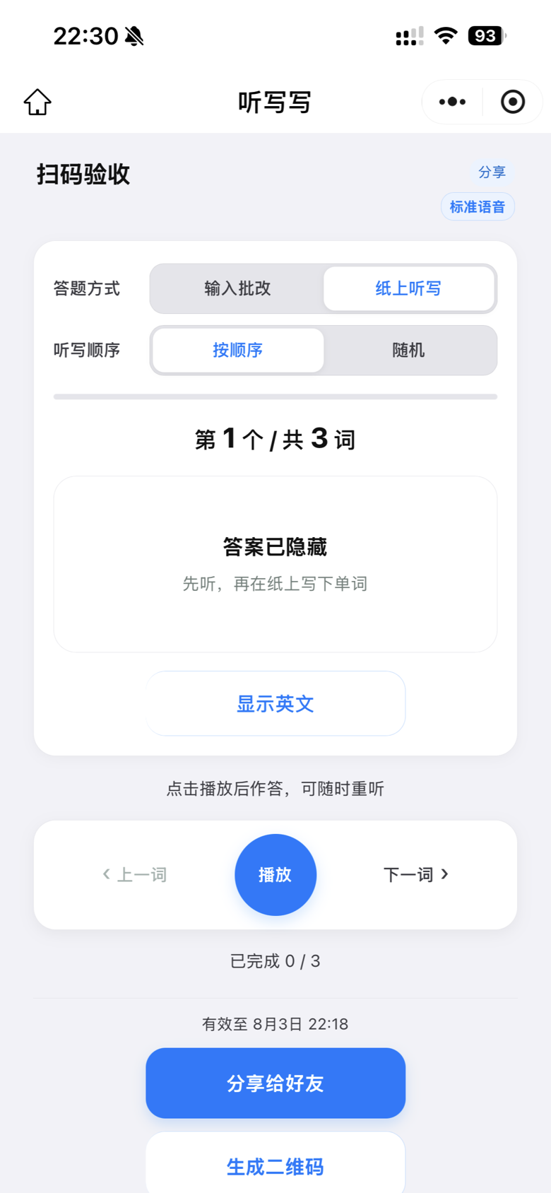听写写播放界面