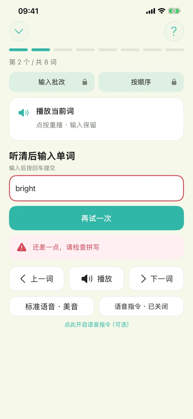 听写写 iOS 听写反馈界面，显示本次答案和正确答案