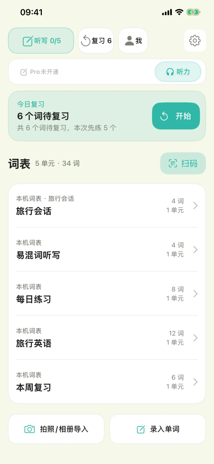 听写写 iOS 词表首页，显示多个本机词表和开始练习入口
