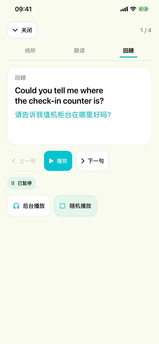 听写写 iOS 精听与跟读真实界面