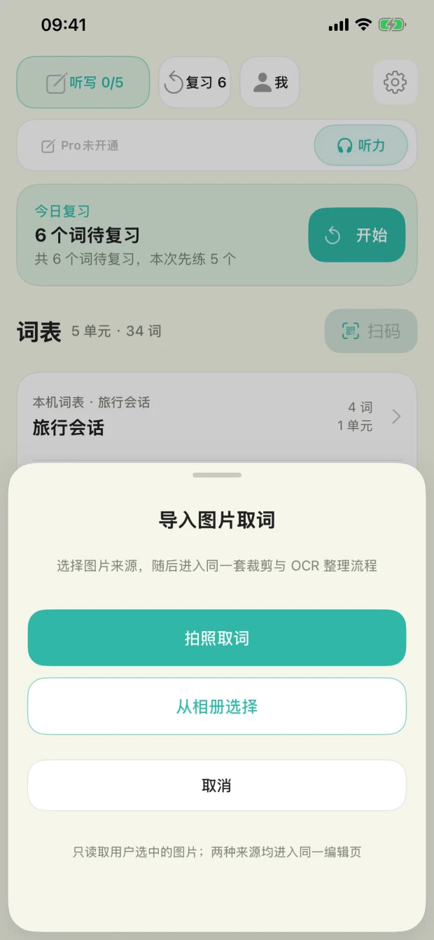 听写写 iOS 从照片或相机导入英文词表的真实界面