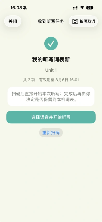 另一台 iPhone 扫码接收听写任务的真实界面