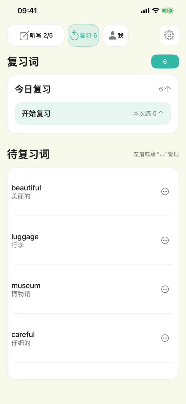 听写写 iOS 错词复习列表真实界面