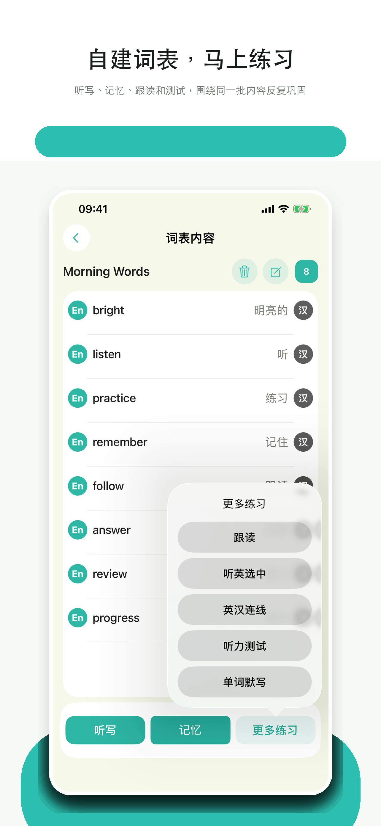 继续复习不熟悉的单词