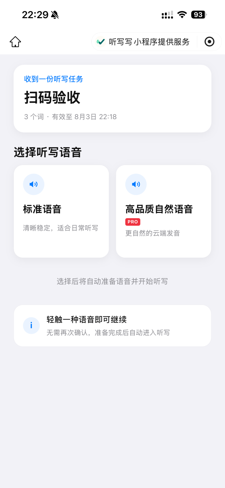 学生或家长打开听写任务后的语音选择界面