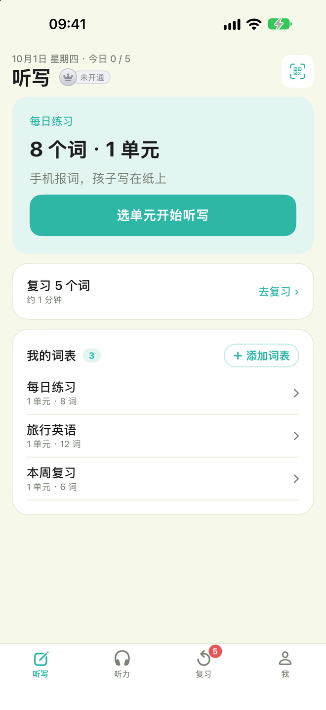 听写写 iOS 首页：开始听写与本机英语词表