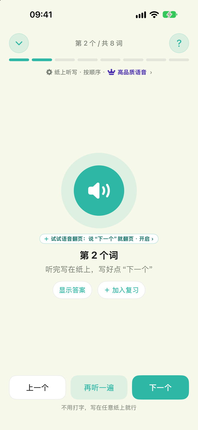 纸上听写界面：播放、再读与下一个单词