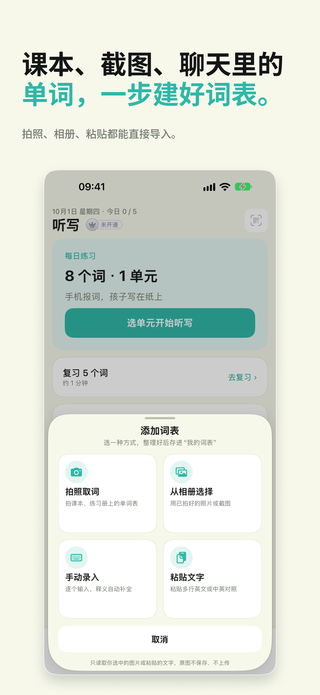 拍照或粘贴，准备词表