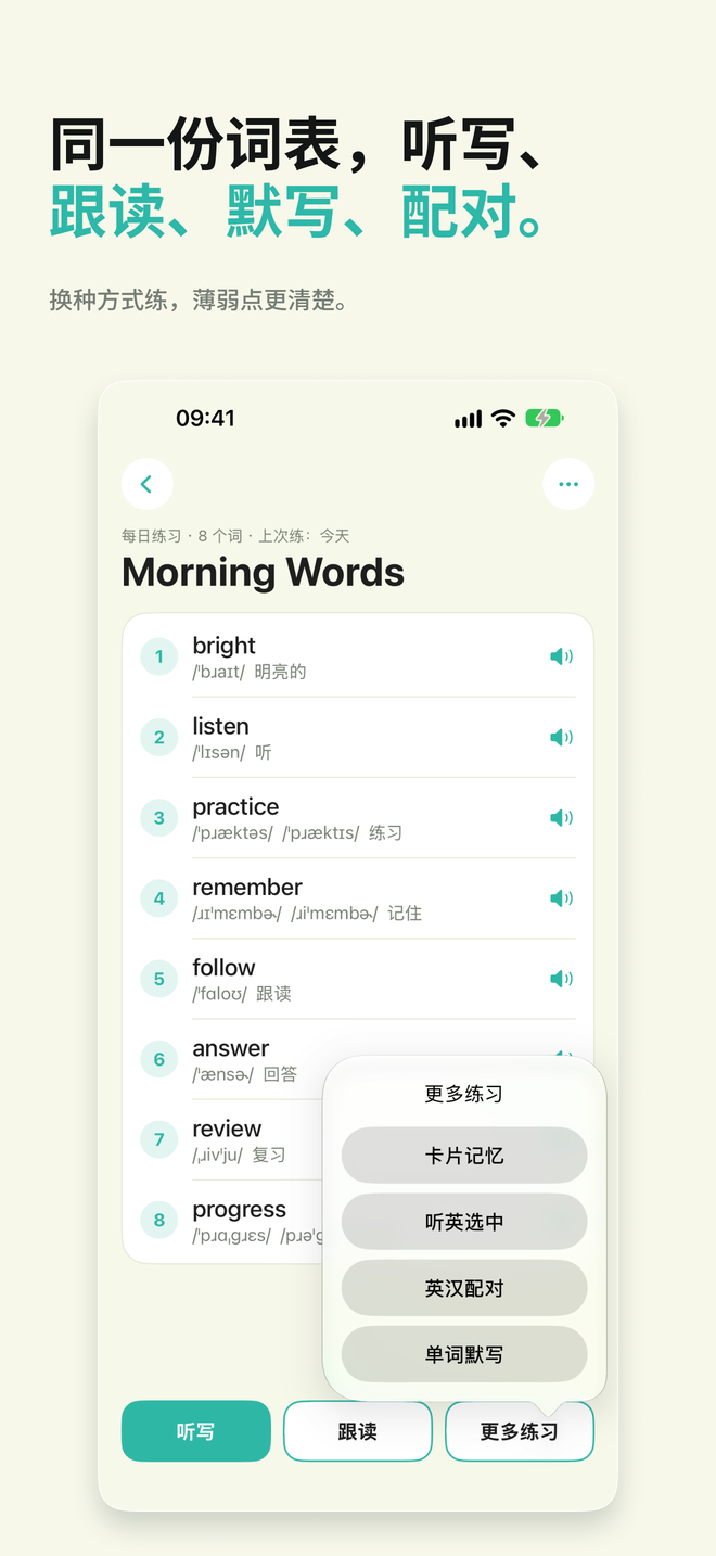 听、读、记，多一种练法